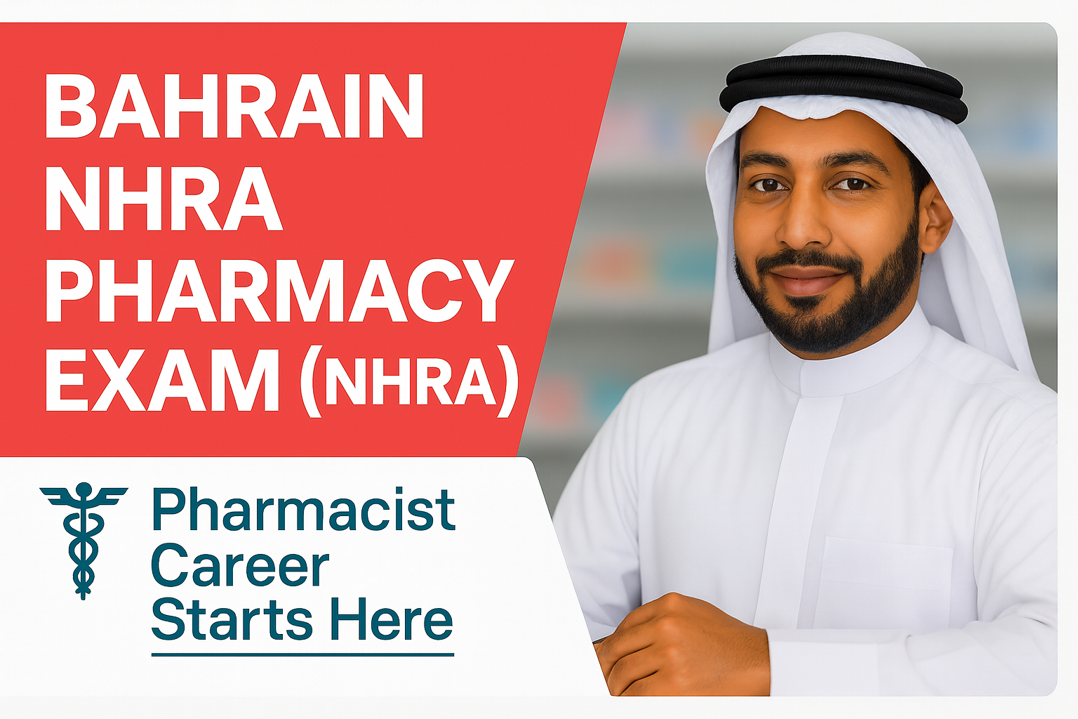 امتحان برومترك البحرين للصيادلة (NHRA): الدليل المؤكَّد 2025